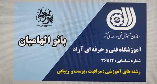 سالن راضیه الهامیان